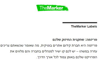 פריזמה קידום ופרסום ב-TheMarker