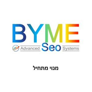 BYME seo מנוי מתחיל