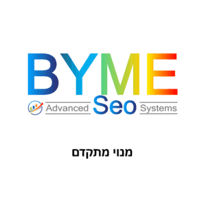 BYMEseo מנוי מתקדם