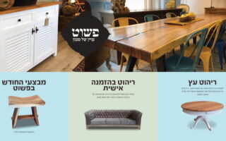 קידום אורגני לאתר ריהוט עץ