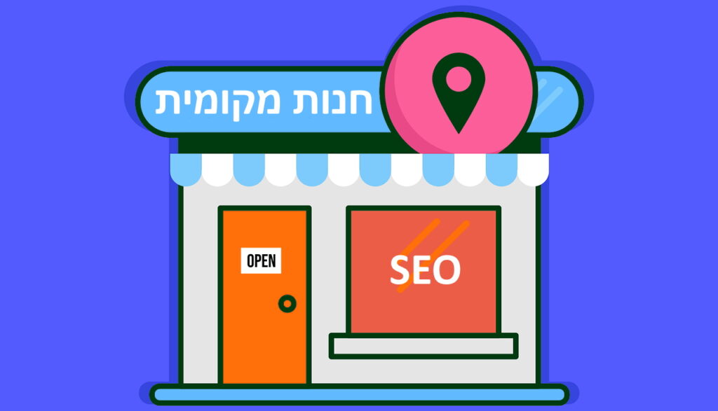 קידום אתרים מקומי