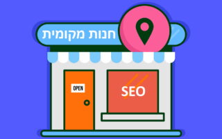 קידום אתרים מקומי – לוקאלי