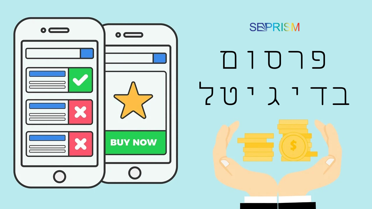 פרסום בדיגיטל