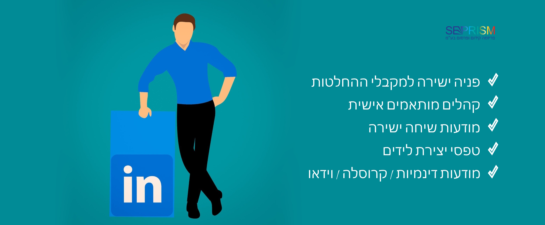 פרסום בלינקדאין