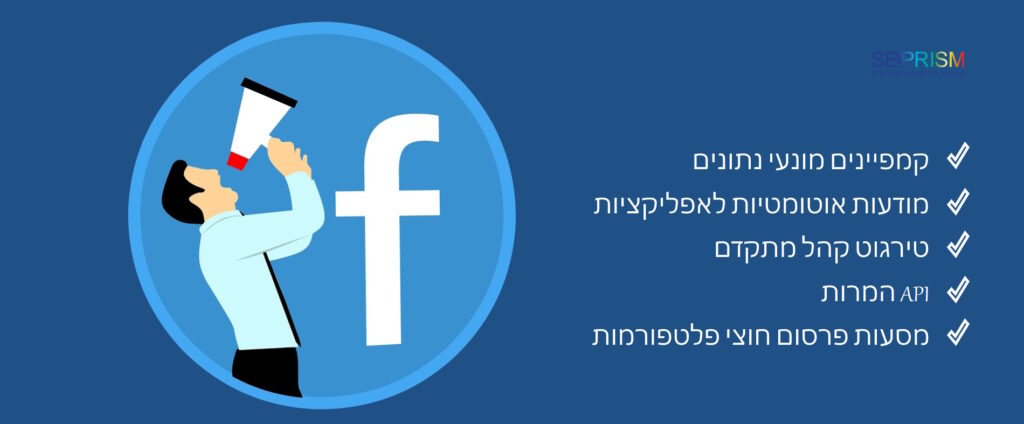 פרסום בפייסבוק